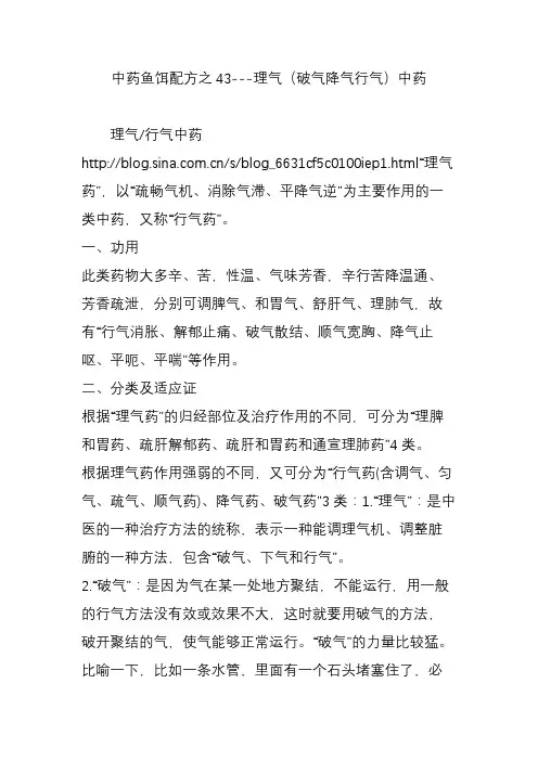 中药鱼饵配方之43---理气(破气降气行气)中药