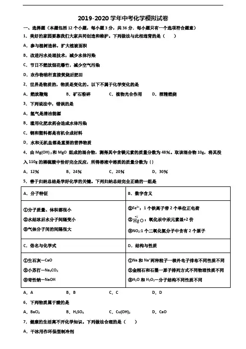 2020学年天津市和平区中考化学综合测试试题