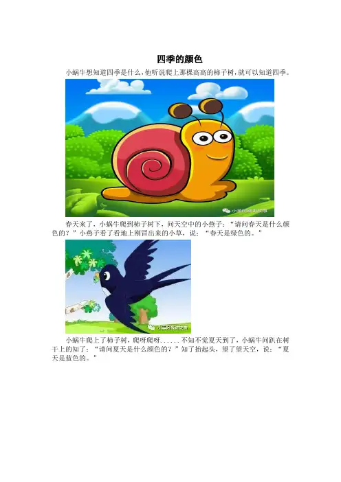 四季的颜色-小美阿姨讲故事
