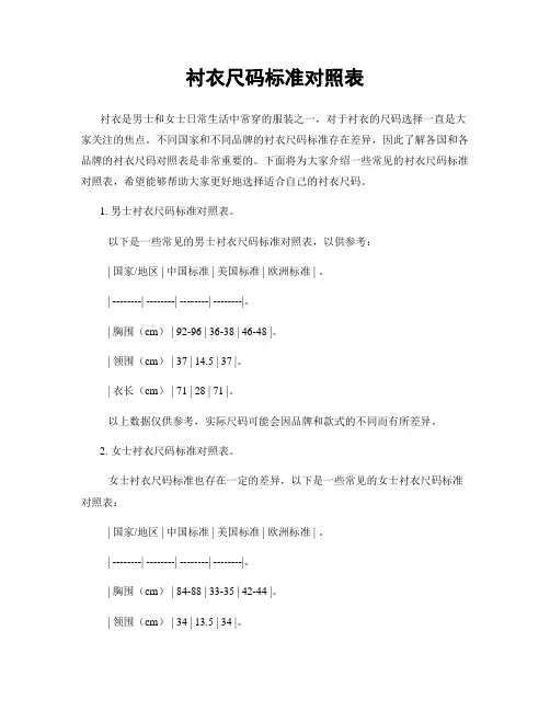 衬衣尺码标准对照表