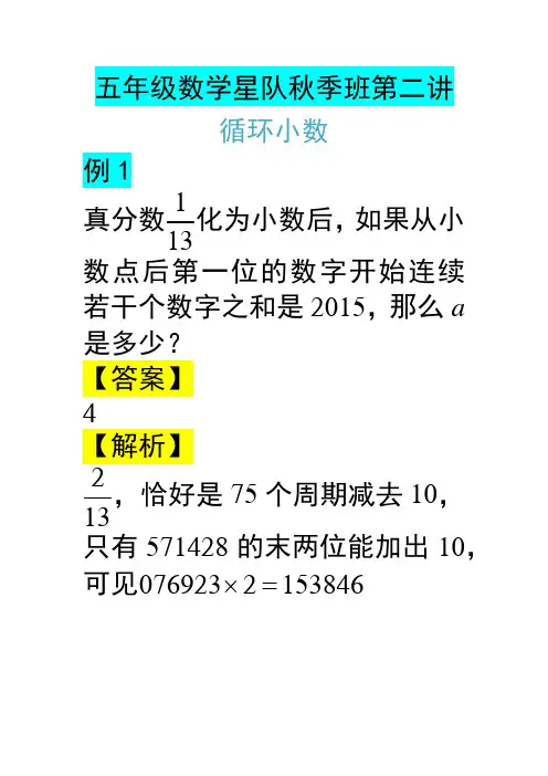 循环小数