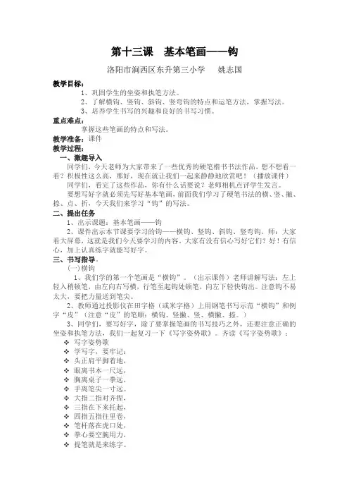 第十三课 基本笔画——钩