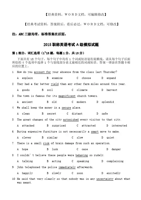 职称英语考试A级模拟试题资料答案附后