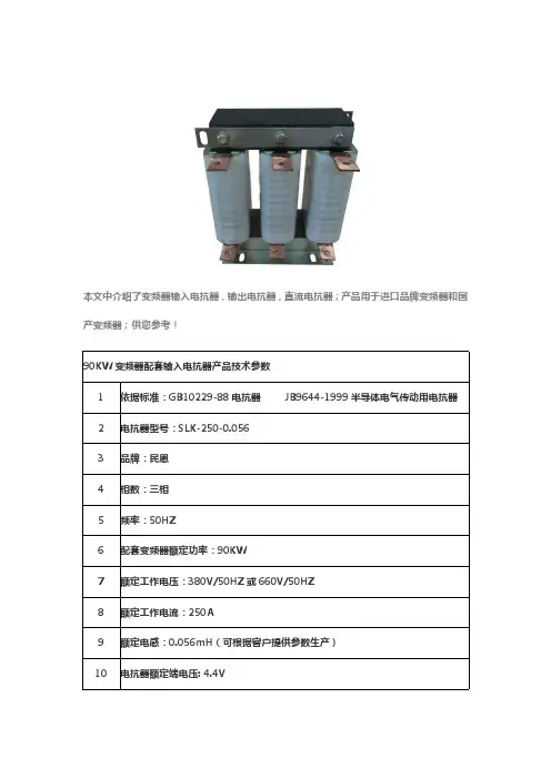 90KW变频器专用配套电抗器