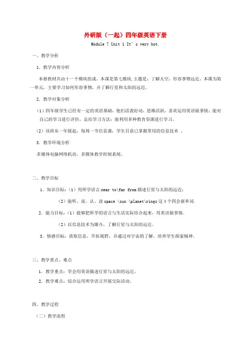 四年级英语下册 Module 7 Unit 1(1)教案 外研版(一起)