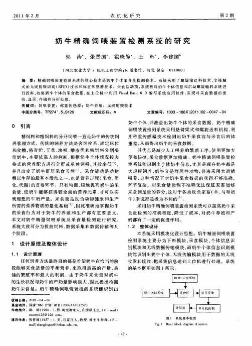 奶牛精确饲喂装置检测系统的研究