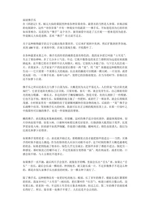 闲谈佛手瓜