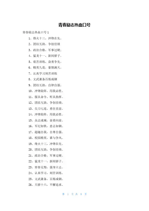 青春励志热血口号