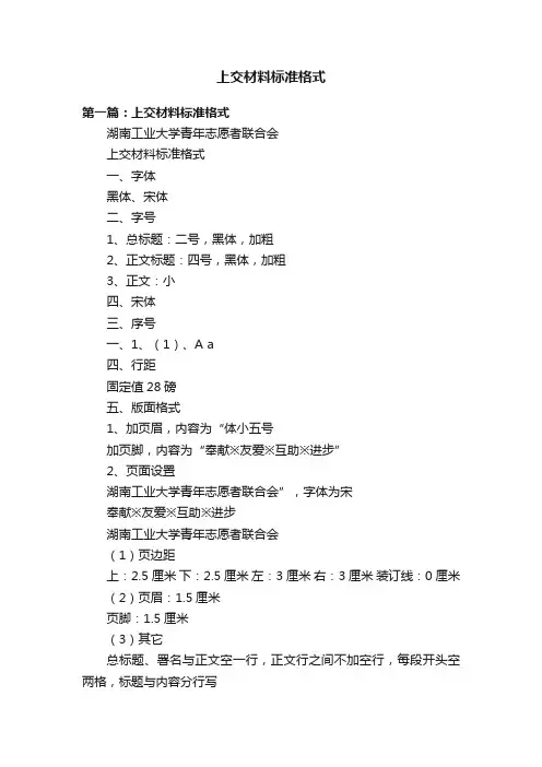 上交材料标准格式
