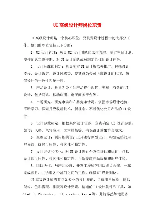 UI高级设计师岗位职责