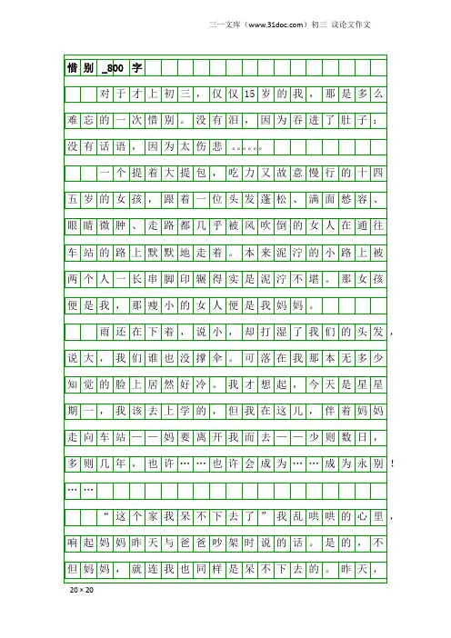 初三议论文作文：惜别_800字