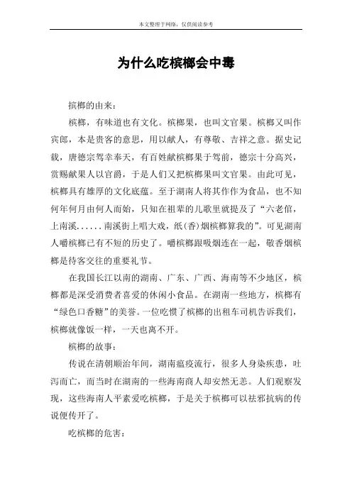 为什么吃槟榔会中毒