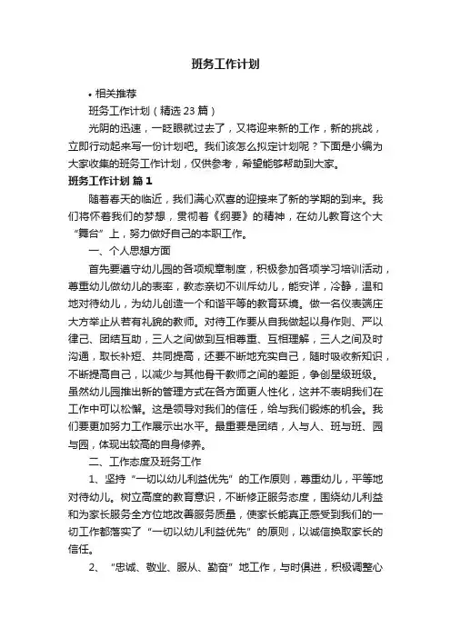 班务工作计划