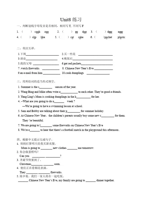译林版(三起)六年级上册英语 Unit8 Chinese New Year练习题