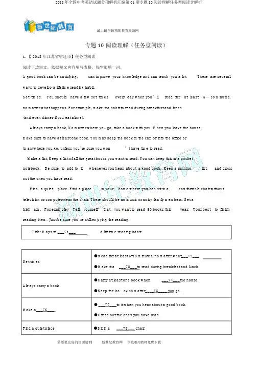 2018年全国中考英语试题分项解析汇编第01期专题10阅读理解任务型阅读含解析