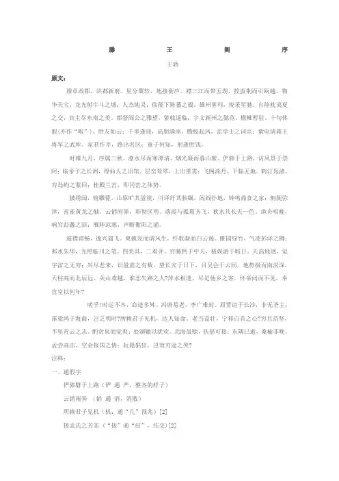 滕王阁序翻译及赏析