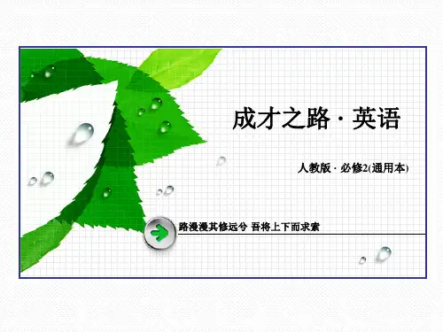 人教版高中英语必修二unit 2 section 1【ppt课件】