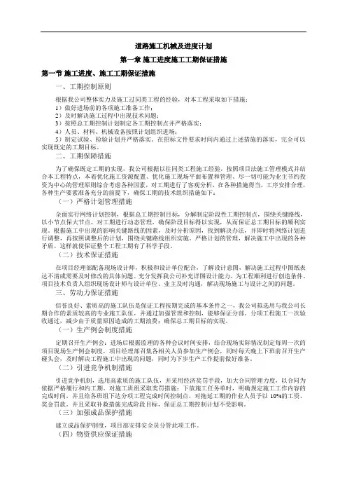 道路施工机械及进度计划