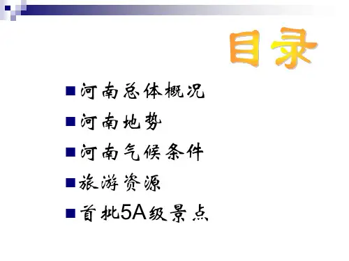 河南