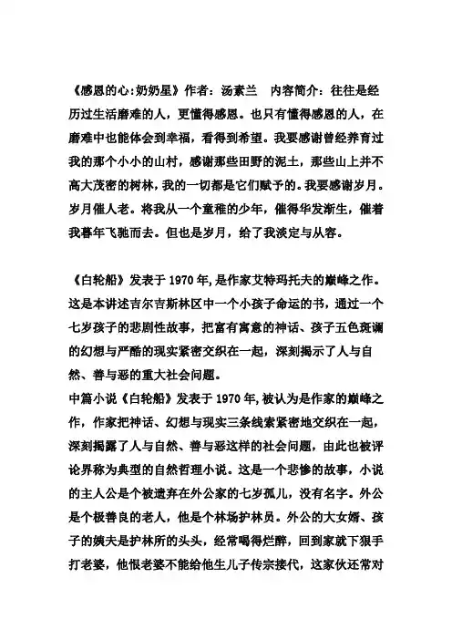 名著简介