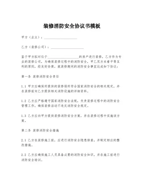 装修消防安全协议书模板