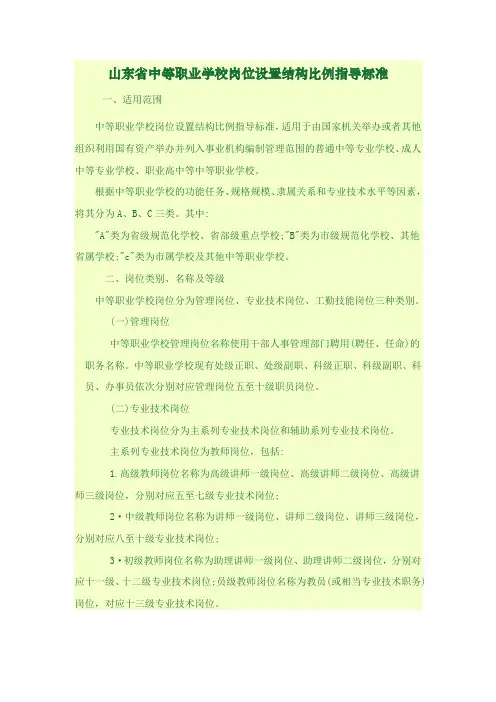 山东省中等职业学校岗位设置结构比例指导标准