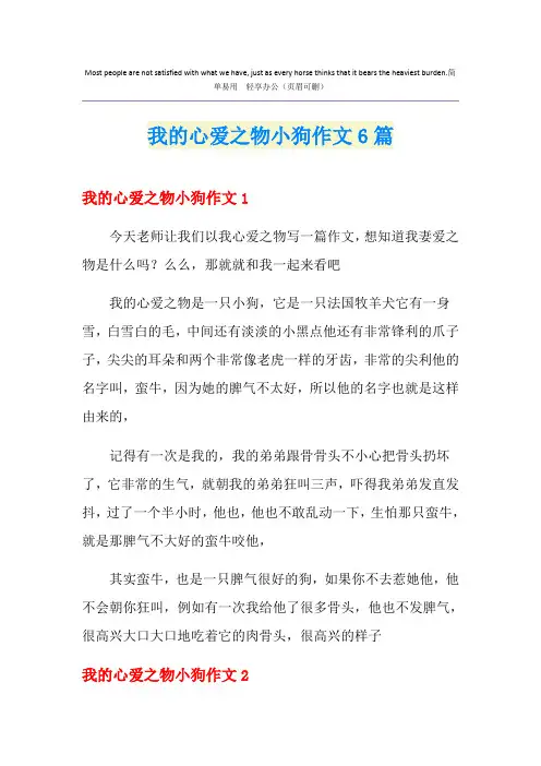 我的心爱之物小狗作文6篇