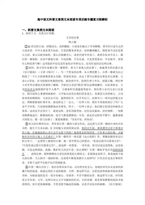 高中语文科普文章类文本阅读专项训练专题复习附解析