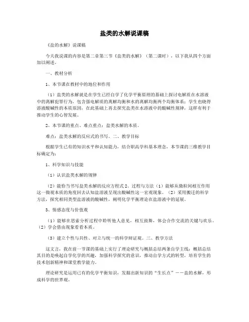 盐类的水解说课稿