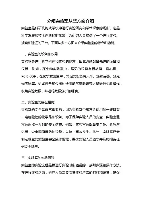 介绍实验室从些方面介绍