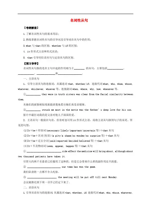 高考英语二轮专题复习 名词性从句导学案
