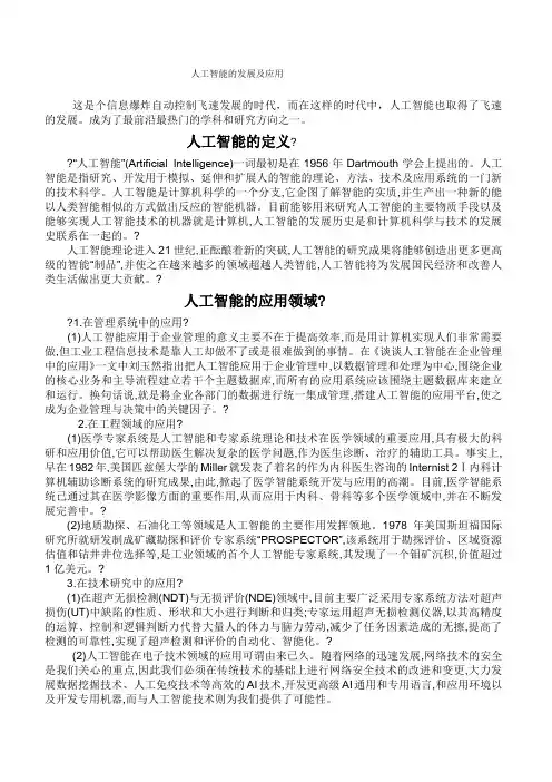 (完整版)人工智能的发展及应用