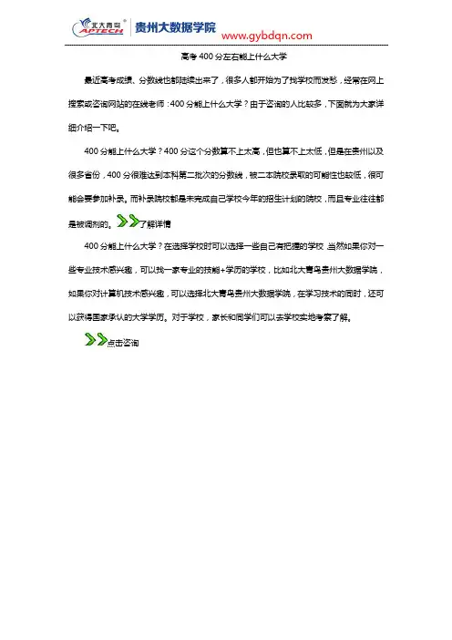 高考400分左右能上什么大学