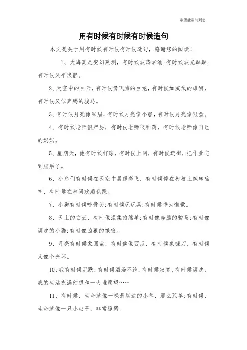 用有时候有时候有时候造句