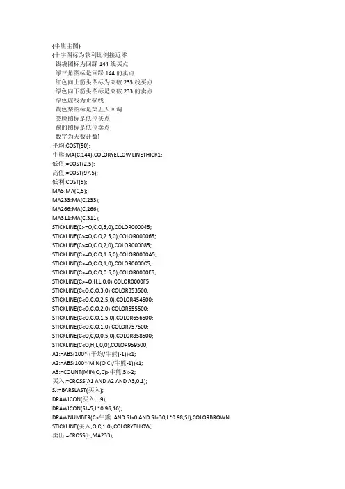 通达信牛熊主图公式