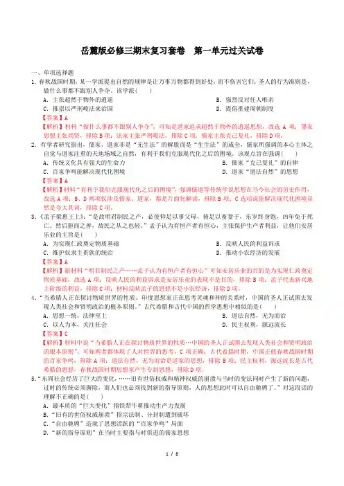 岳麓版必修三期末复习套卷  第一单元过关试卷