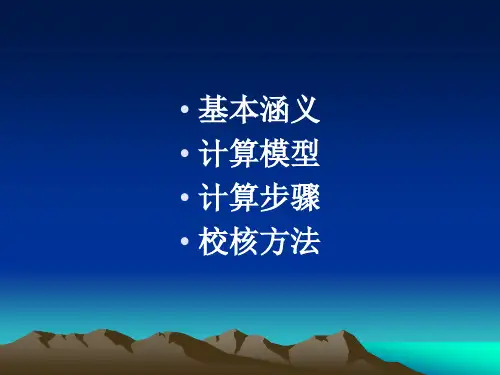 水环境容量