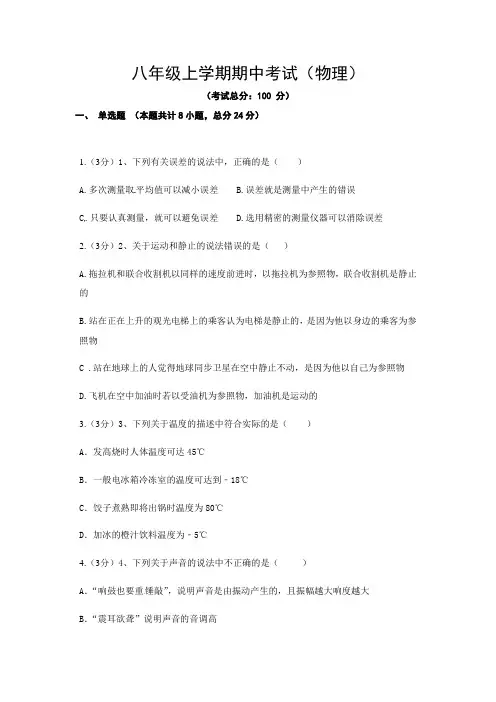 八年级上学期期中考试(物理)试卷含答案