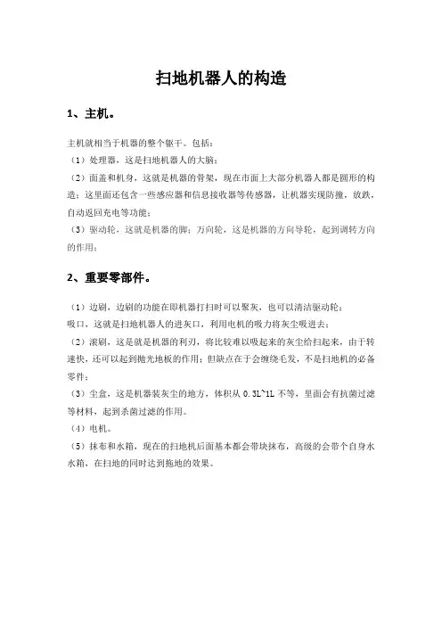 扫地机器人的内部构造