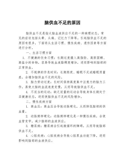 脑供血不足的原因