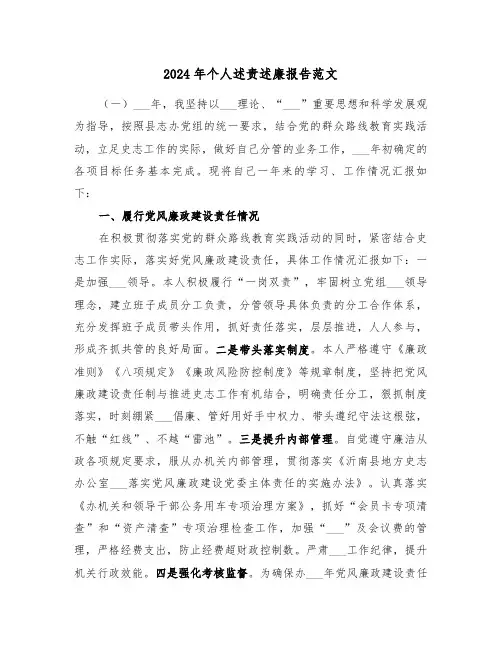 2024年个人述责述廉报告范文(3篇)