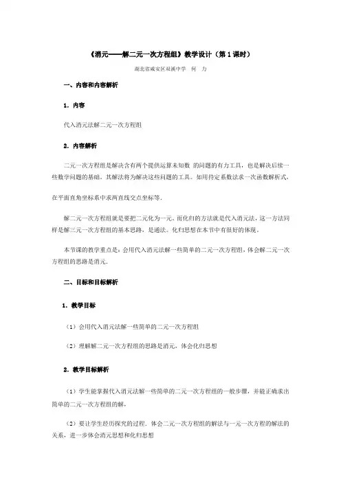 消元──解二元一次方程组(1)