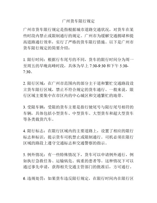 广州货车限行规定