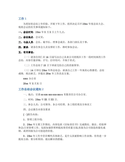 工作总结会议通知8篇