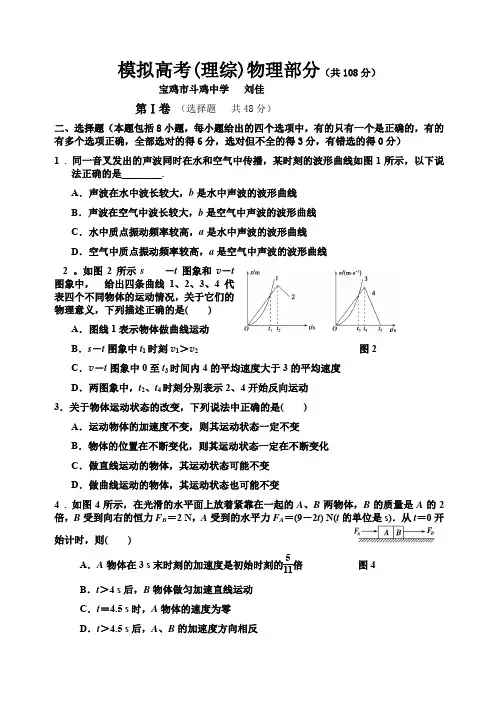 高考理综物理模拟试题及答案