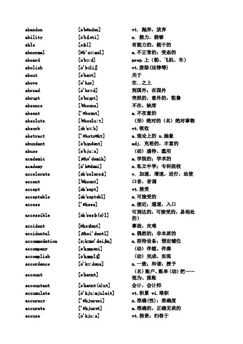 自考英语二,学位证必备单词4500