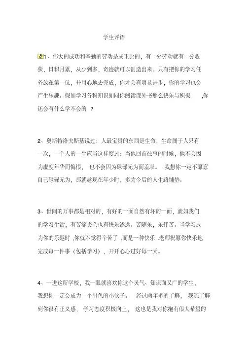 2018年期末学生评语(2)