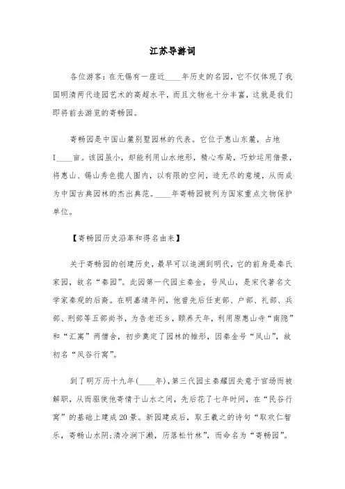 江苏导游词（三篇）