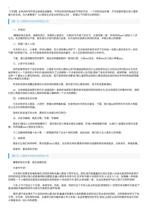 小朋友生日会主持词怎么写