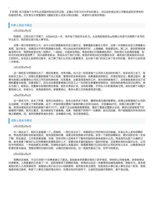 最新文职人员实习周记5篇